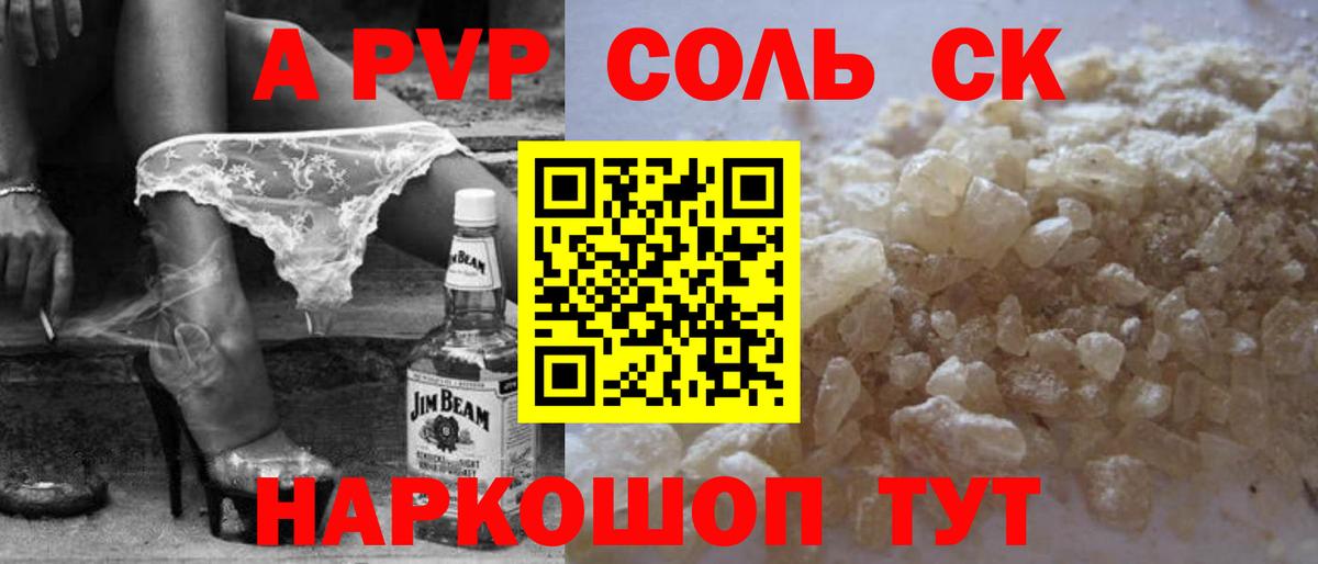 Альфа ПВП крисы CK Дагестанские Огни