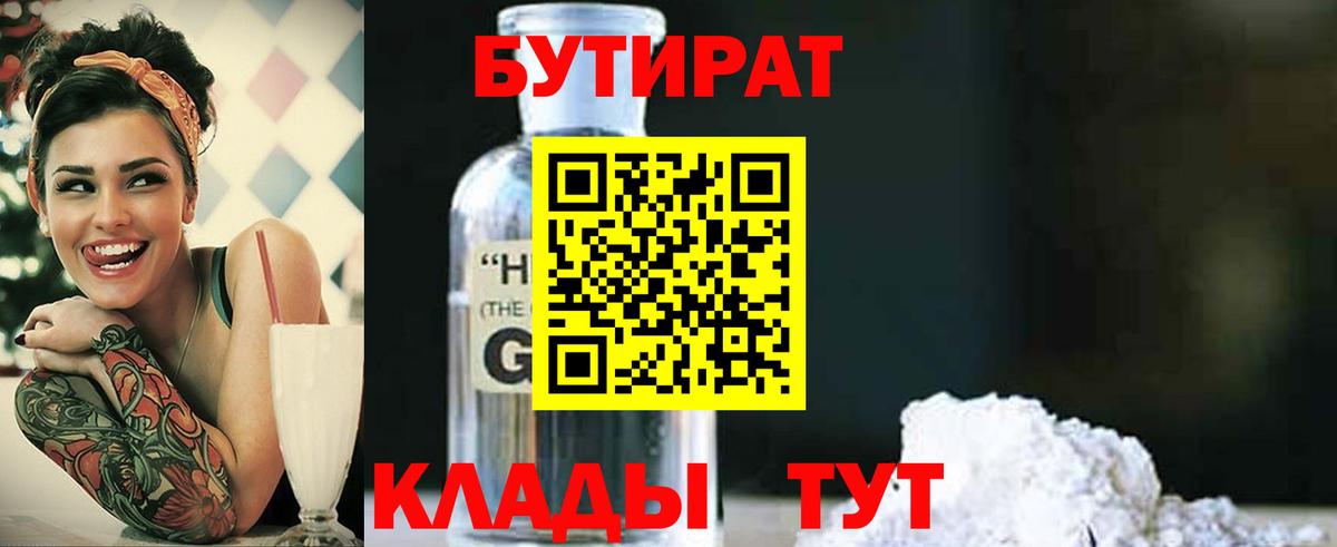 БУТИРАТ  Бутират 1.4BDO  Вход с VPN  Дагестанские Огни 