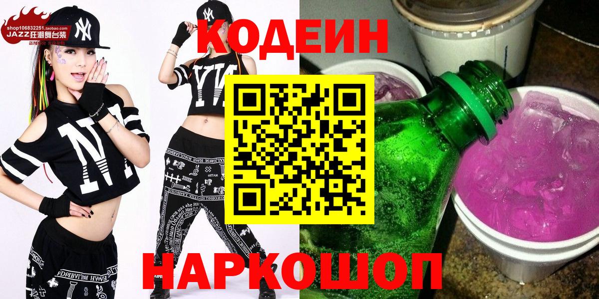 Codein Purple Drank Дагестанские Огни