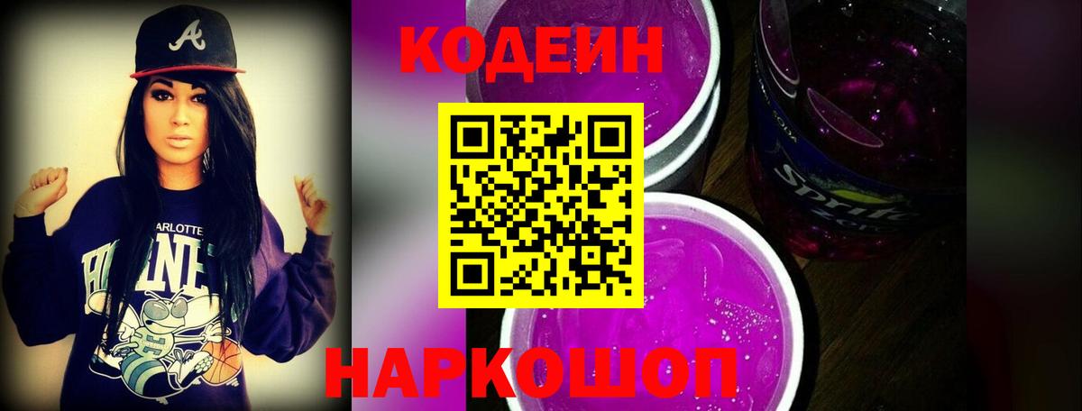 Codein Purple Drank  Вход с VPN  Дагестанские Огни 